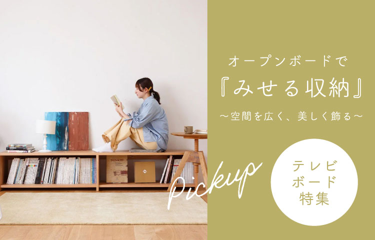 ボー・デコール オンラインショップ | 暮らしを、たのしむ。ロハス