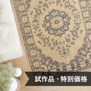 ヴィンテージ風ラグ リバースDP02試作品 ベージュ×くすみブルー