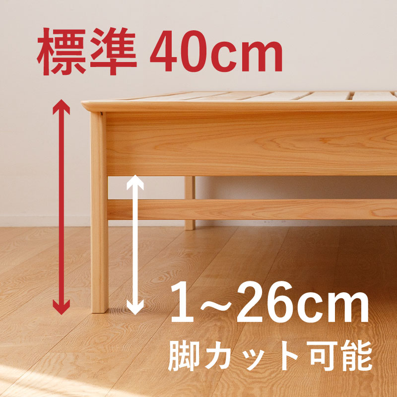 ひのきと炭のベッドフレーム