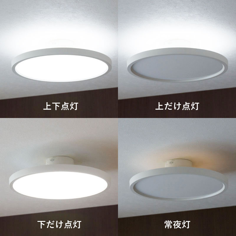 薄型デザインの上下灯シーリングライト