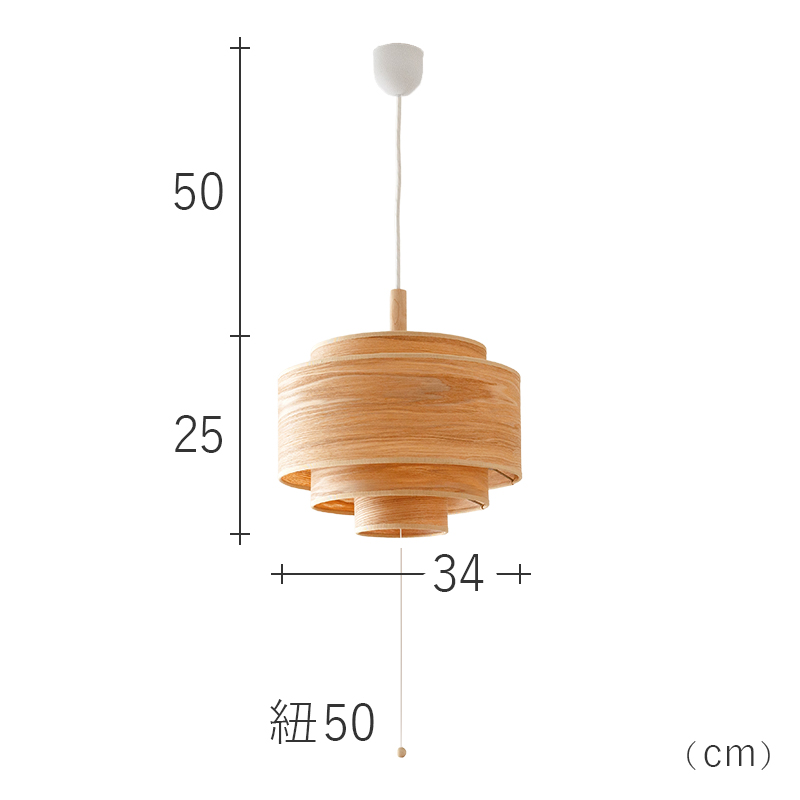 木の表情を楽しむ ペンダントライト-size