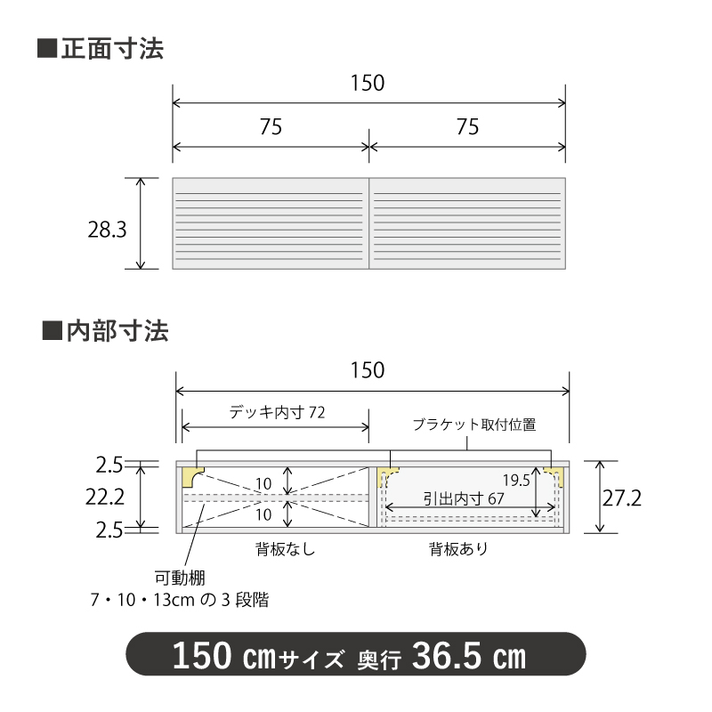 フロートテレビボード150cm詳細図