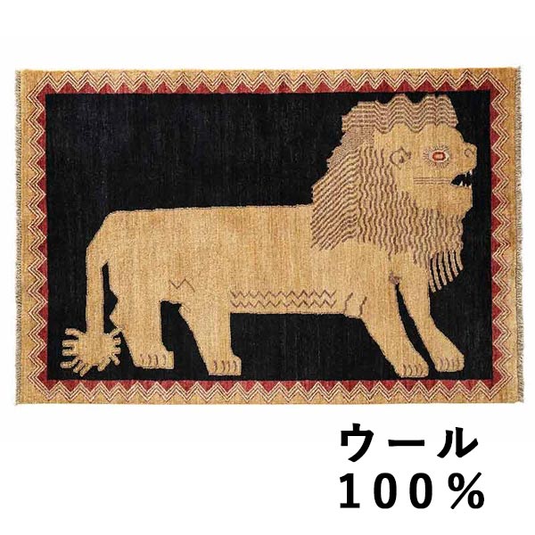 ウールラグ 手織り絨毯 ライオンラグ イエローライオン×ブラック