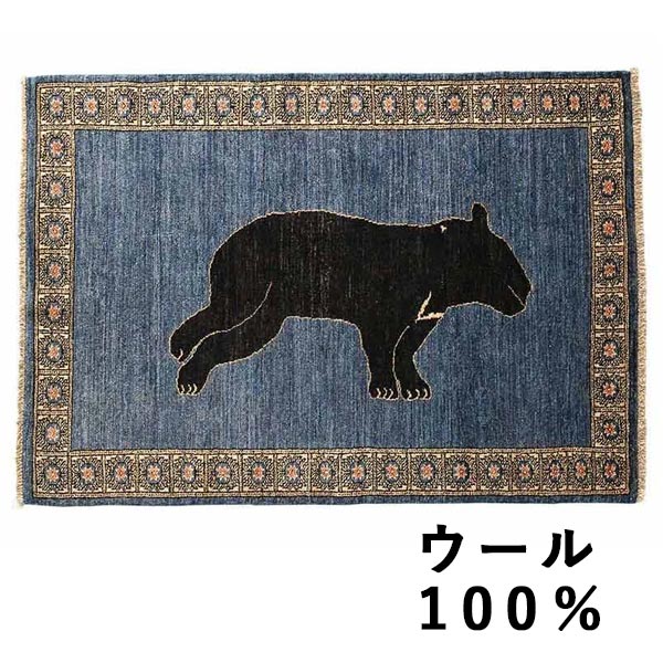 ウールラグ 手織り絨毯 ライオンラグ ブラックベア×ブルー