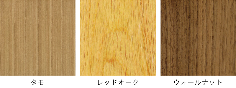 選べる材種