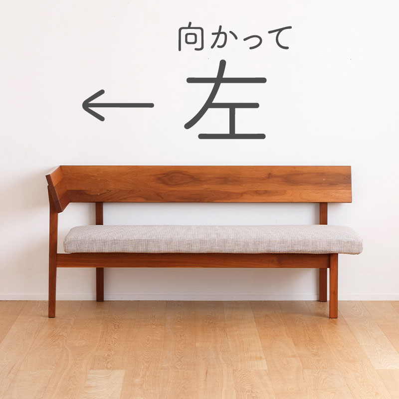 背もたれ付ダイニングベンチ(コーナー)