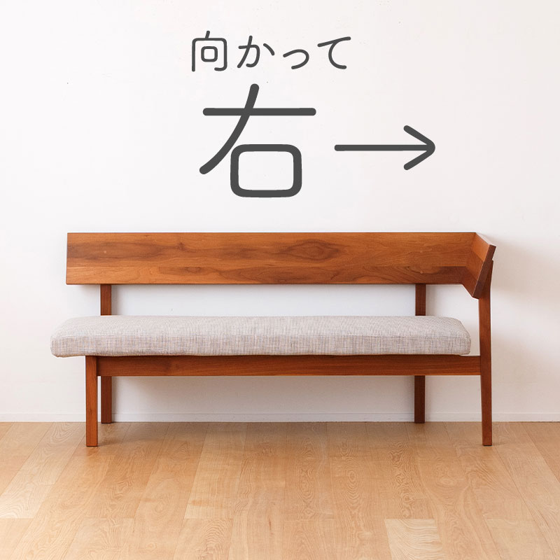 背もたれ付ダイニングベンチ(コーナー)