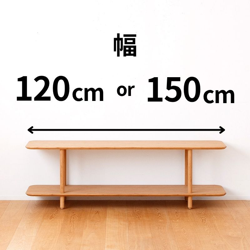 TVボードにもなる竹のローボードのサイズ