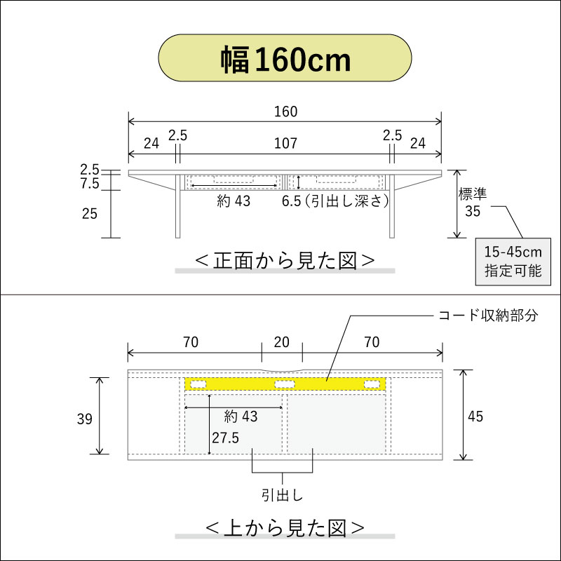 シャープなテレビボード詳細図160cm