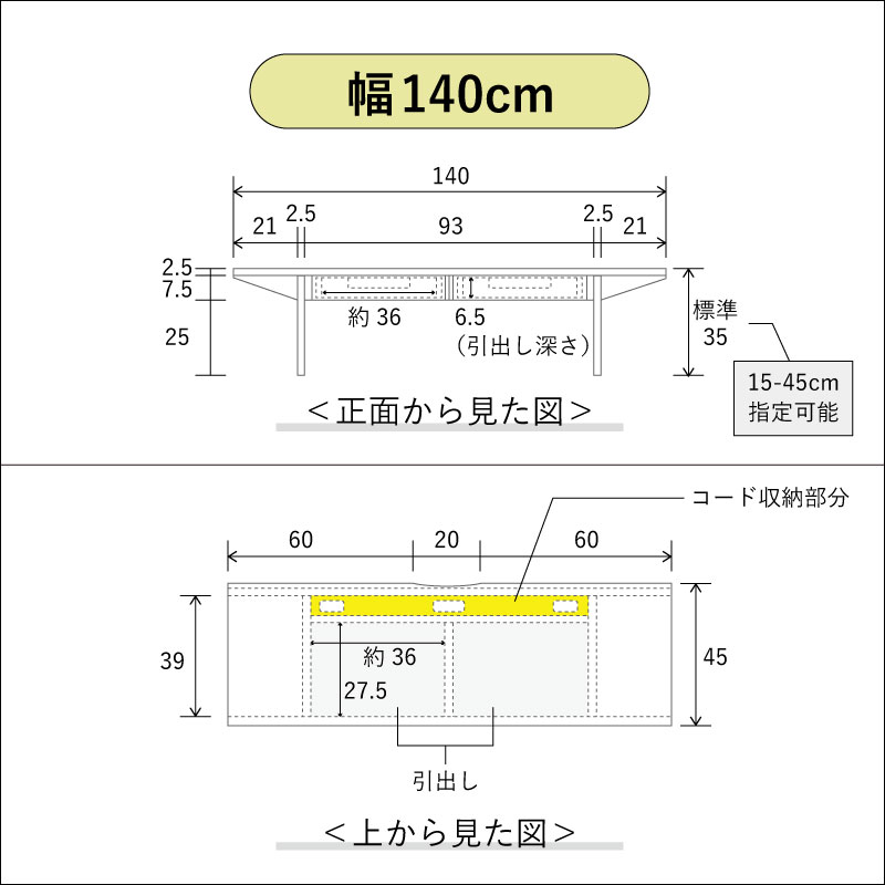 シャープなテレビボード詳細図140cm