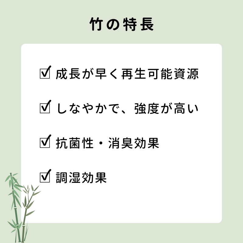 竹の特長