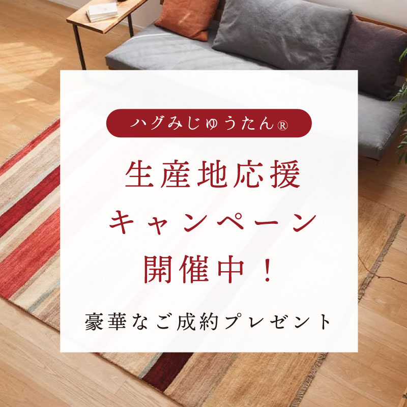 生産地応援キャンペーン