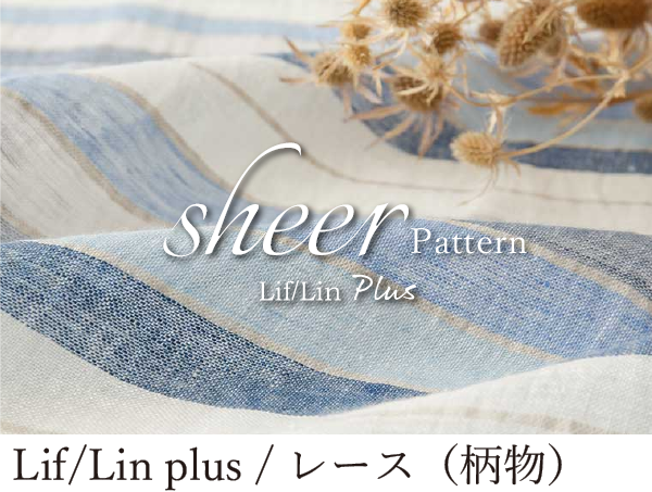 リネンカーテン Lif/Lin plus / ドレープ Chintz | ボー