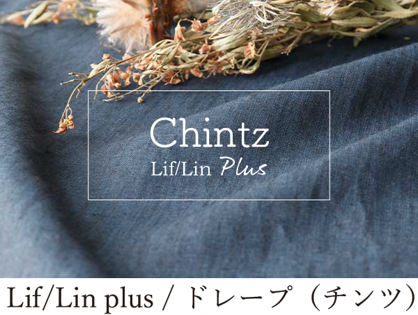 リネンカーテン Lif/Lin plus / ドレープ Chintz | ボー リネンカーテン Lif/Lin plus / ドレープ Chintz | ボー