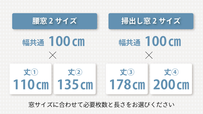 カーテンサイズ