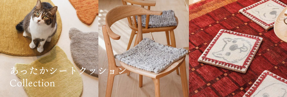 あったかシートクッションコレクション