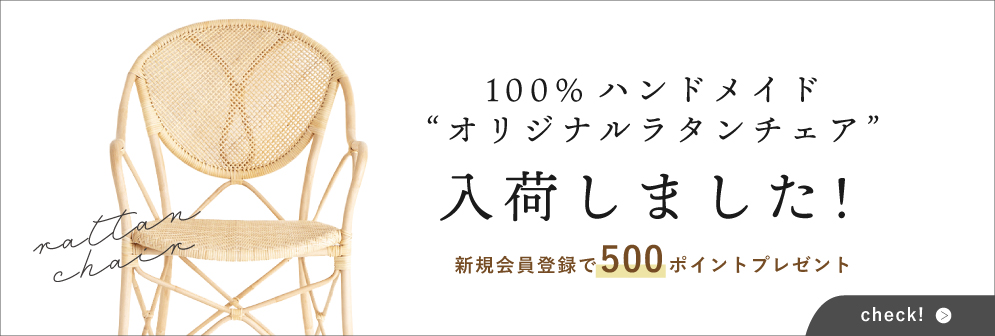 ラタンチェア新入荷