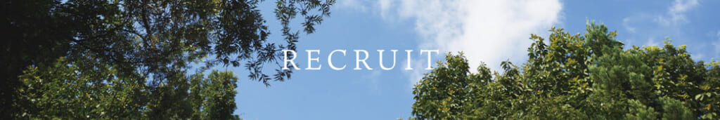 リクルート