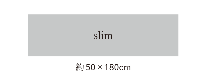 オリジナルラグ　slimサイズ　約50×180cm