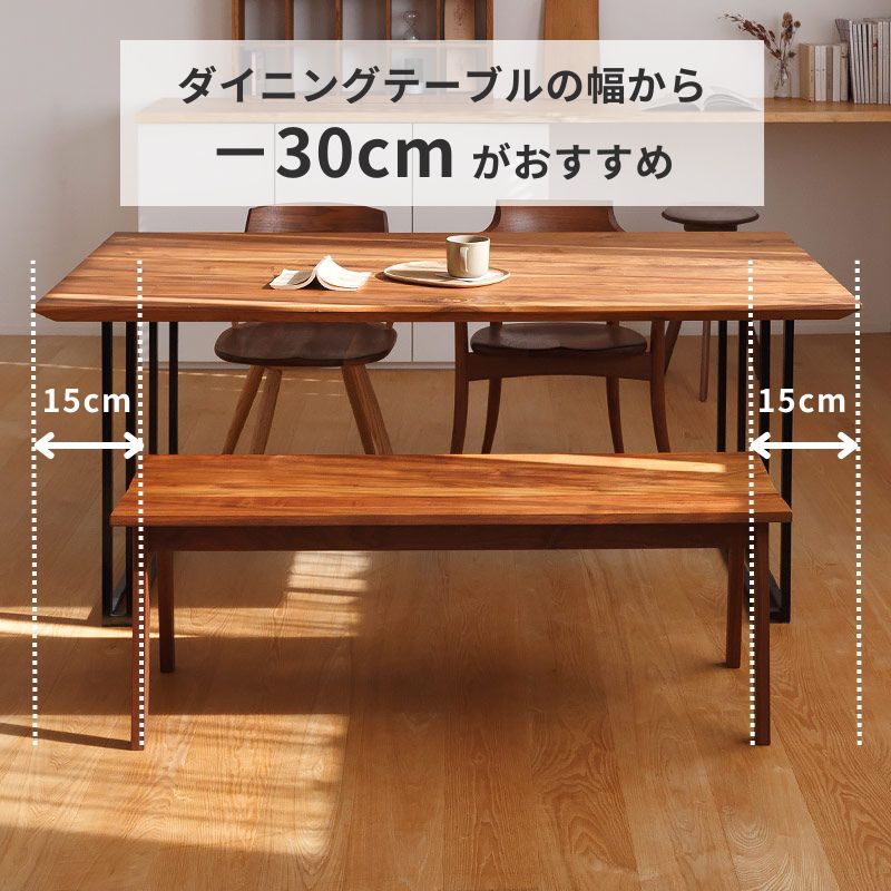 お尻にフィットする無垢のベンチ