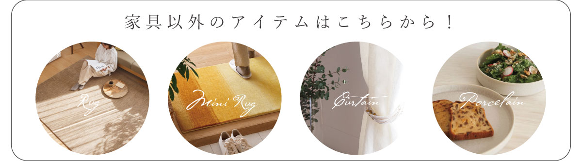 その他のアイテムはこちら