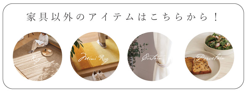 その他のアイテムはこちら